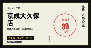 京成大久保店の行き方・並び方・コール